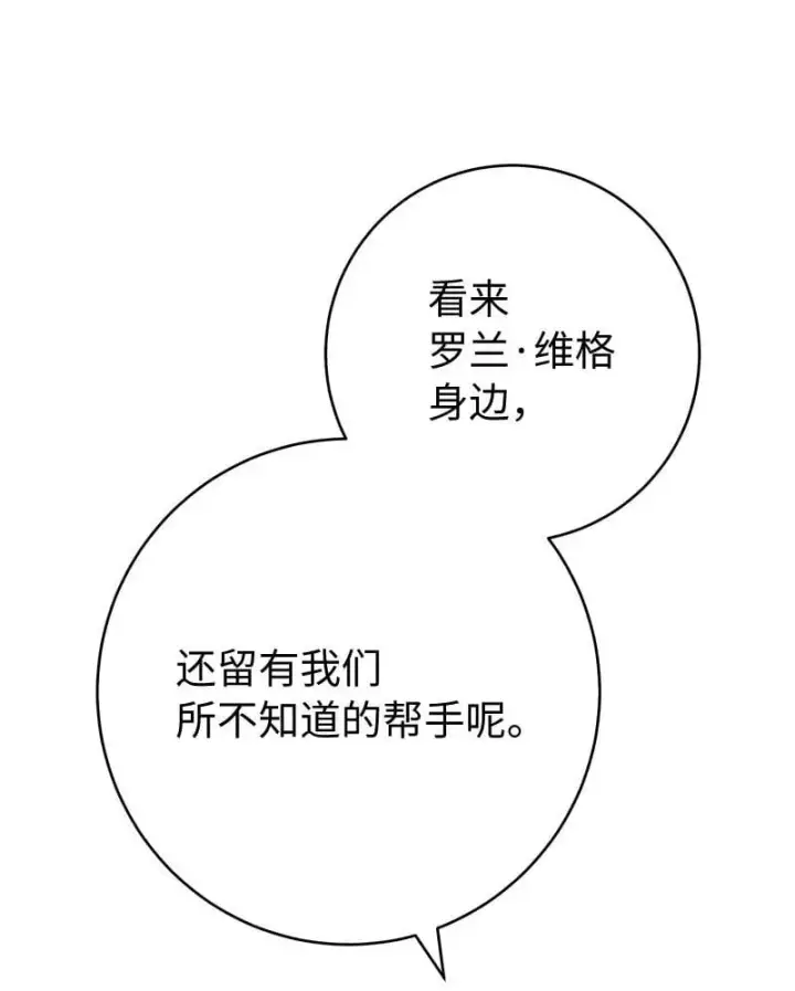漫画《错把结婚当交易，却意外的甜蜜？》122 太阳与月亮第34张图