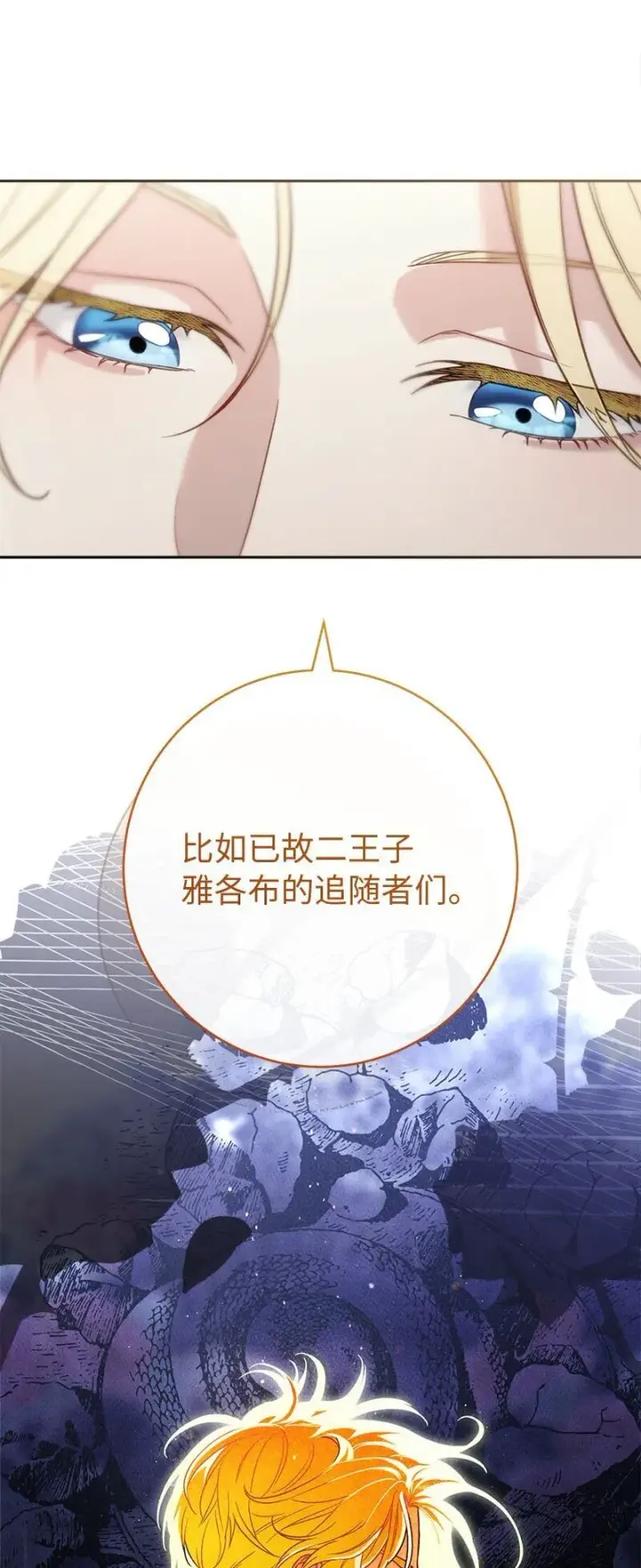 漫画《错把结婚当交易，却意外的甜蜜？》122 太阳与月亮第36张图