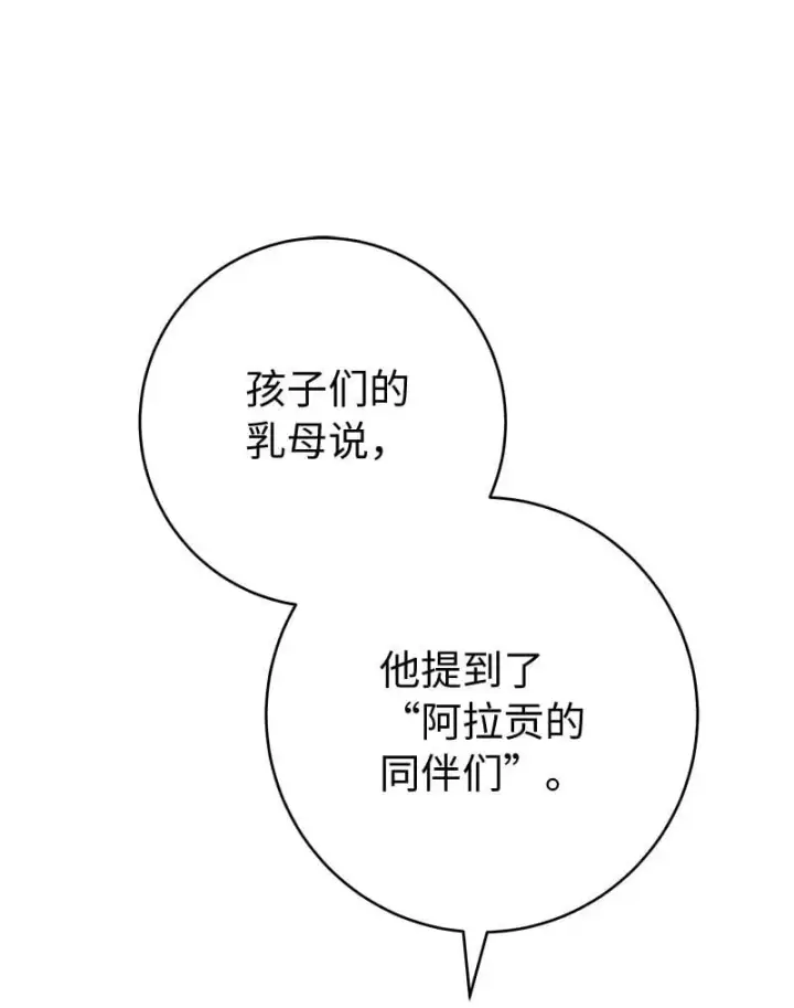 漫画《错把结婚当交易，却意外的甜蜜？》122 太阳与月亮第39张图