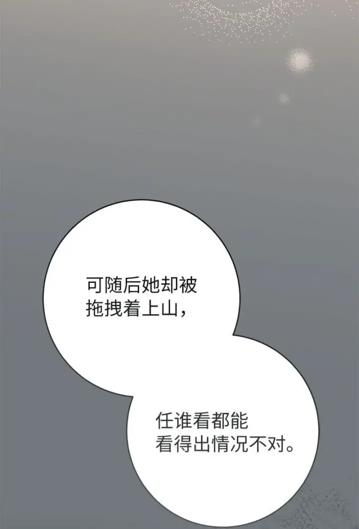 漫画《错把结婚当交易，却意外的甜蜜？》122 太阳与月亮第4张图