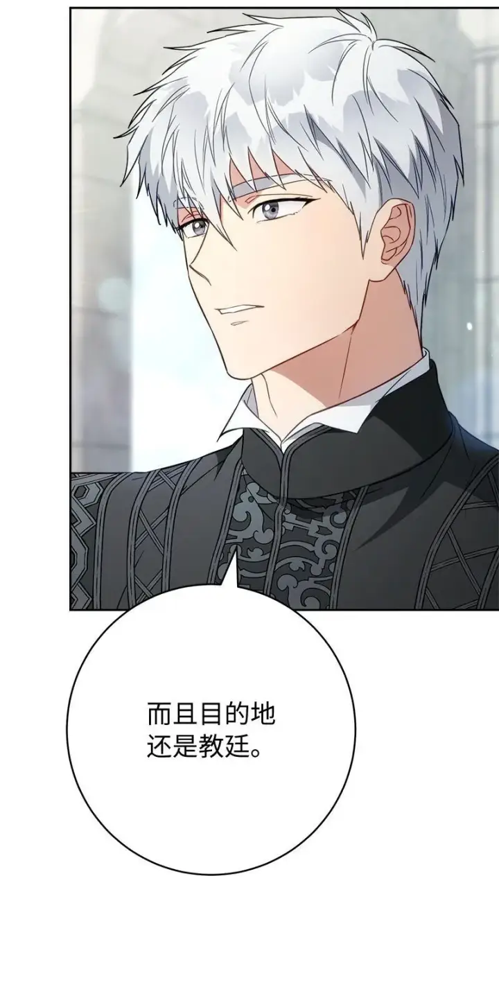 漫画《错把结婚当交易，却意外的甜蜜？》122 太阳与月亮第40张图