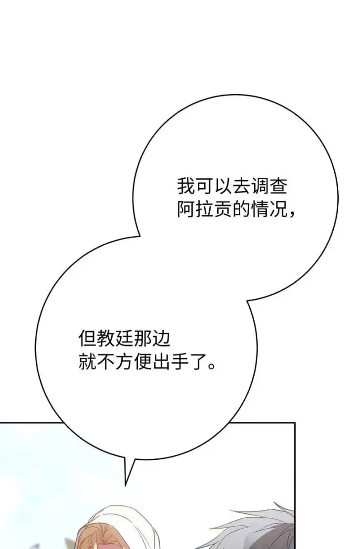漫画《错把结婚当交易，却意外的甜蜜？》122 太阳与月亮第41张图