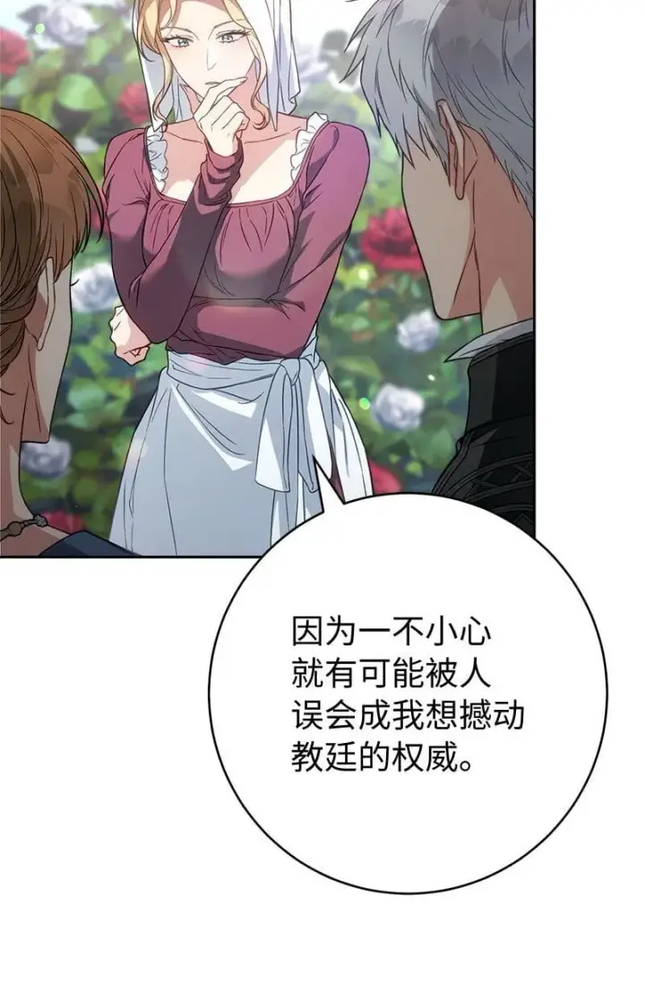 漫画《错把结婚当交易，却意外的甜蜜？》122 太阳与月亮第42张图