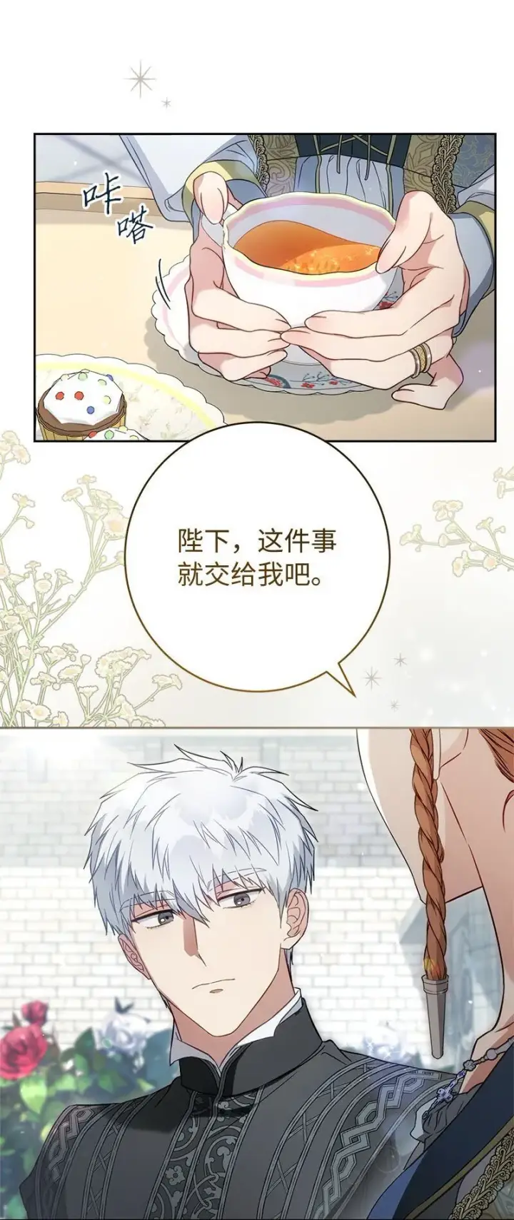漫画《错把结婚当交易，却意外的甜蜜？》122 太阳与月亮第43张图