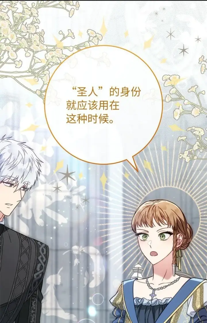 漫画《错把结婚当交易，却意外的甜蜜？》122 太阳与月亮第44张图