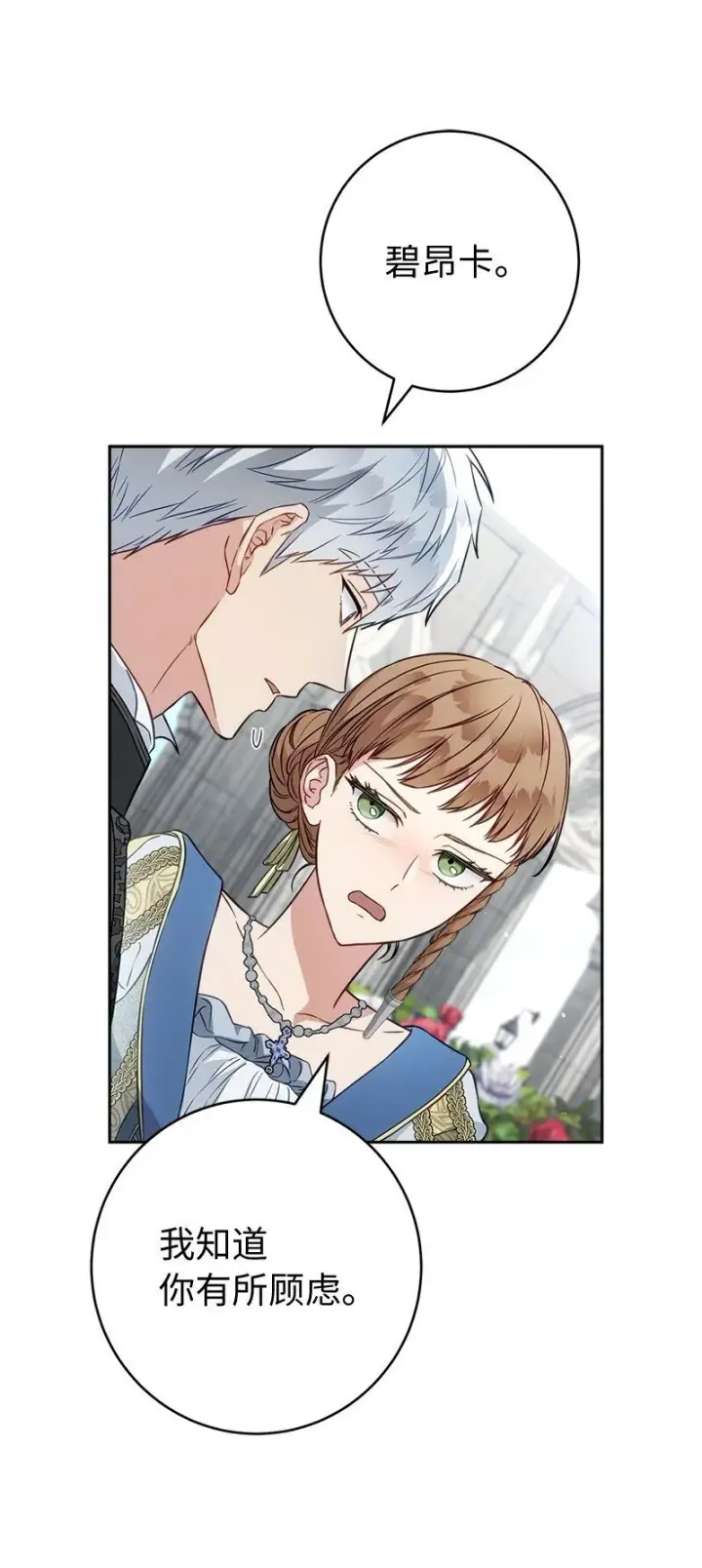漫画《错把结婚当交易，却意外的甜蜜？》122 太阳与月亮第46张图