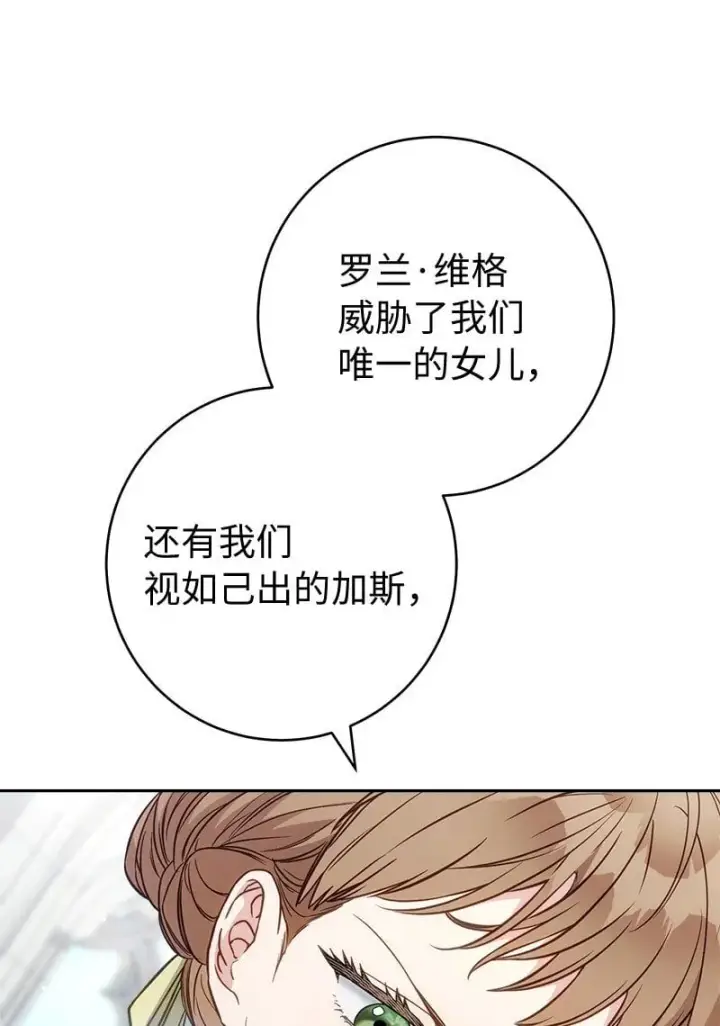 漫画《错把结婚当交易，却意外的甜蜜？》122 太阳与月亮第47张图