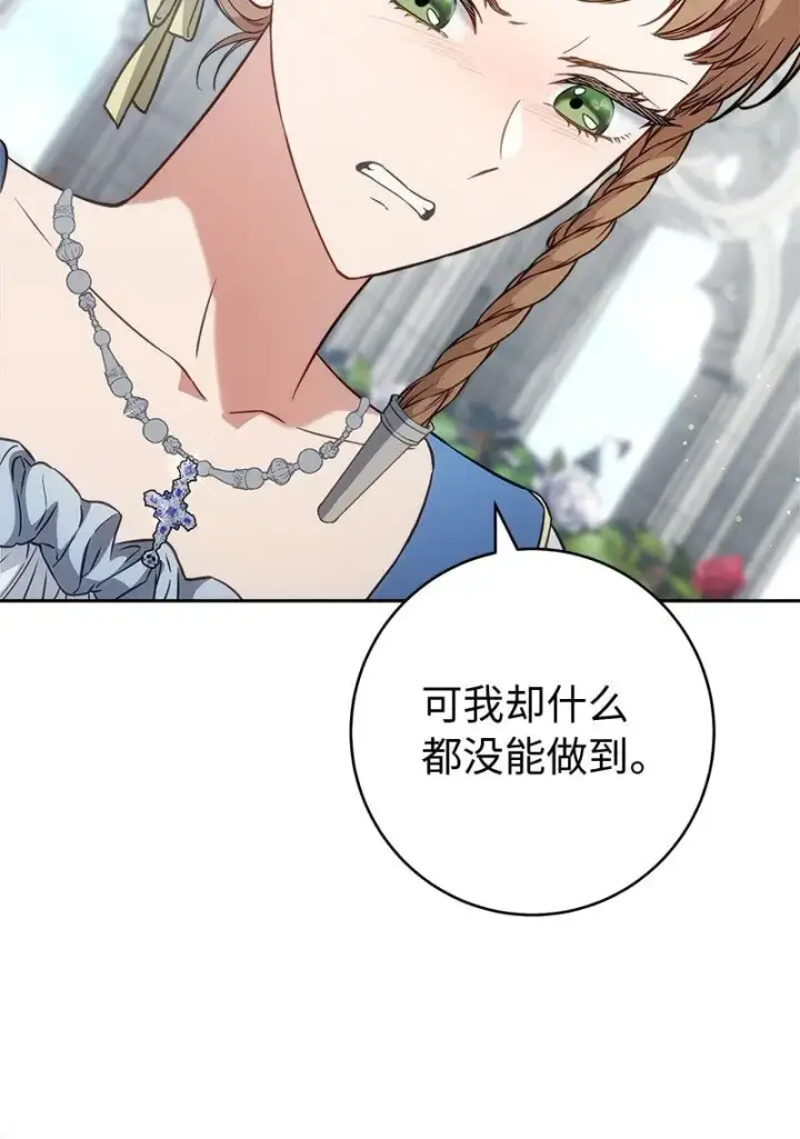 漫画《错把结婚当交易，却意外的甜蜜？》122 太阳与月亮第48张图