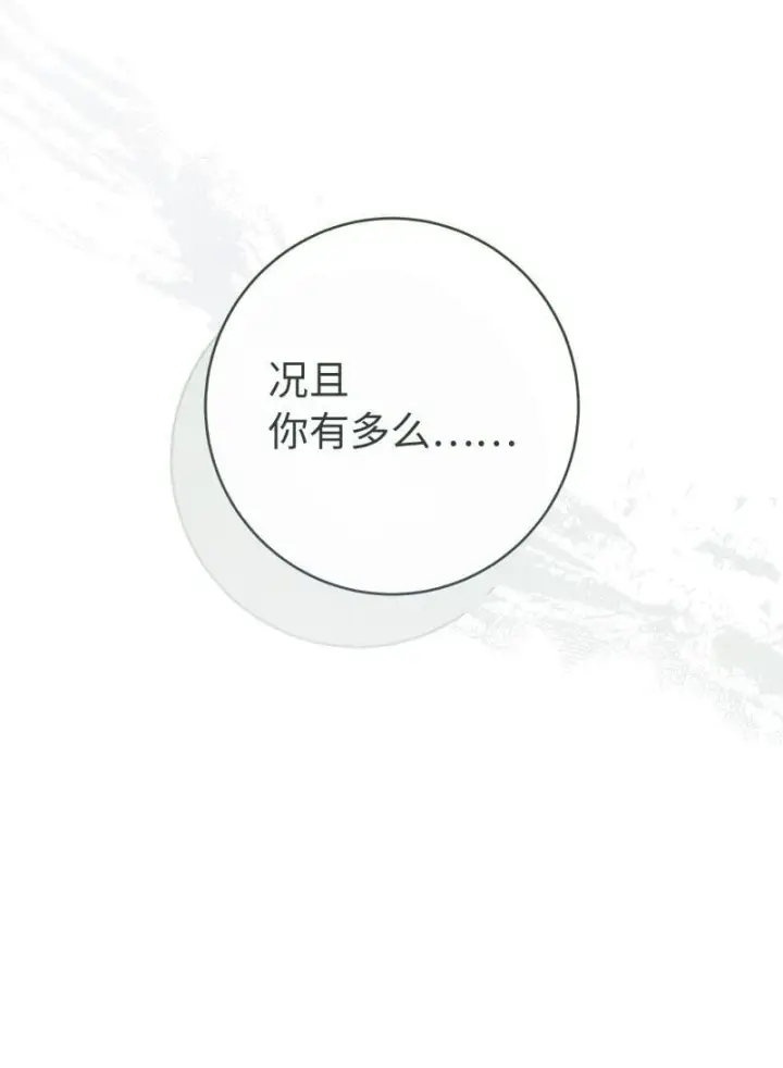 漫画《错把结婚当交易，却意外的甜蜜？》122 太阳与月亮第49张图