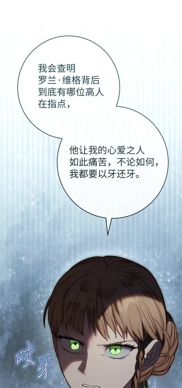 漫画《错把结婚当交易，却意外的甜蜜？》122 太阳与月亮第52张图