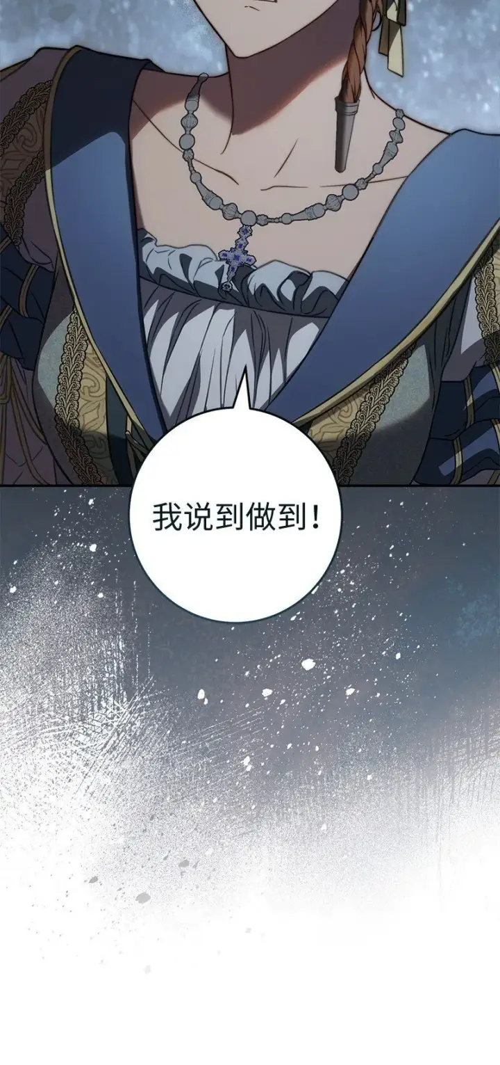 漫画《错把结婚当交易，却意外的甜蜜？》122 太阳与月亮第53张图