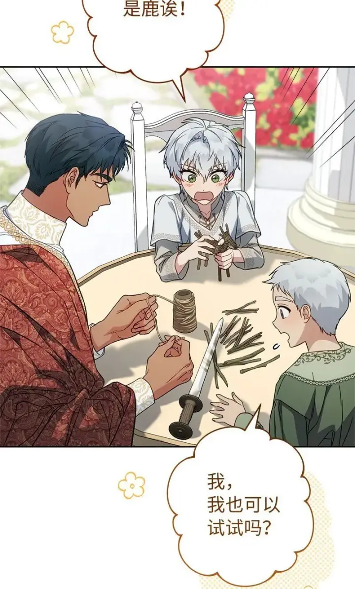 漫画《错把结婚当交易，却意外的甜蜜？》122 太阳与月亮第57张图