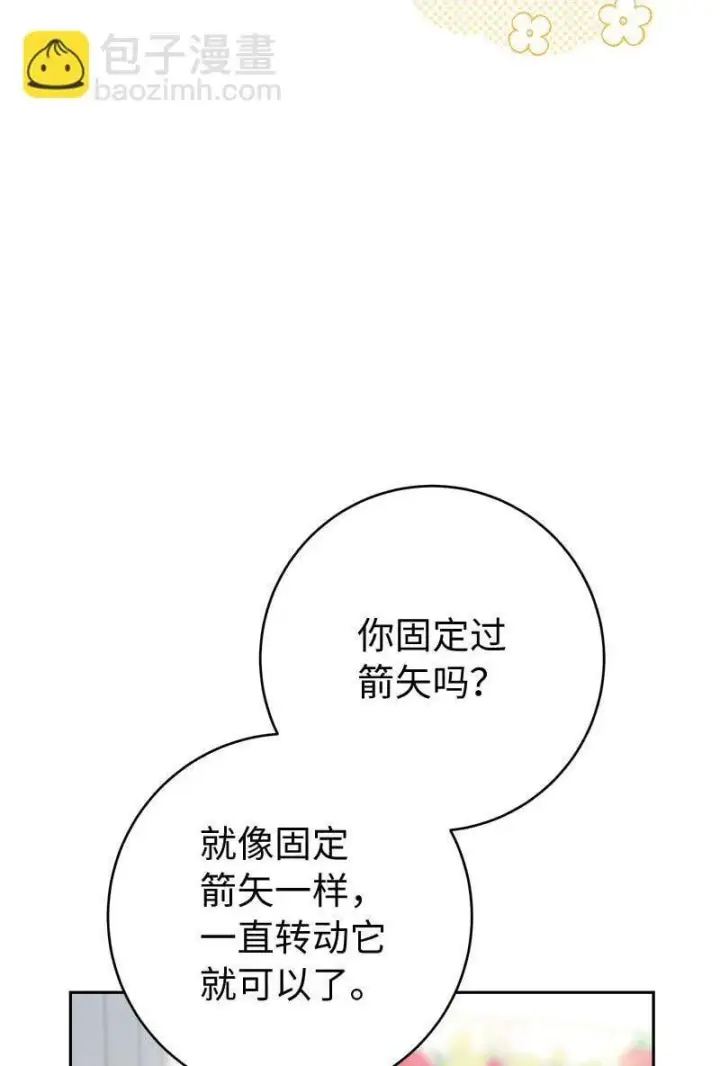 漫画《错把结婚当交易，却意外的甜蜜？》122 太阳与月亮第58张图