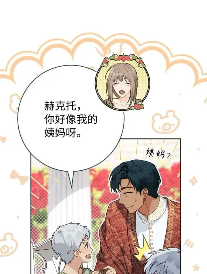 漫画《错把结婚当交易，却意外的甜蜜？》122 太阳与月亮第61张图