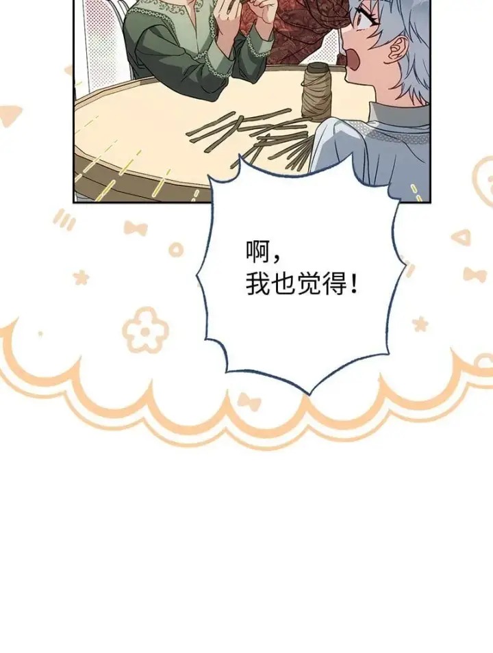 漫画《错把结婚当交易，却意外的甜蜜？》122 太阳与月亮第62张图