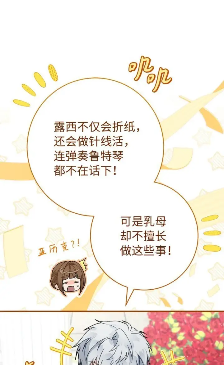 漫画《错把结婚当交易，却意外的甜蜜？》122 太阳与月亮第63张图
