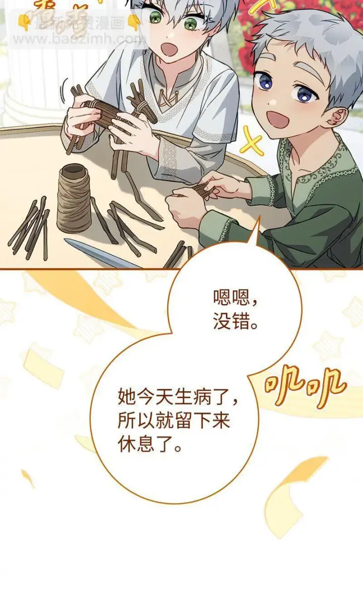 漫画《错把结婚当交易，却意外的甜蜜？》122 太阳与月亮第64张图