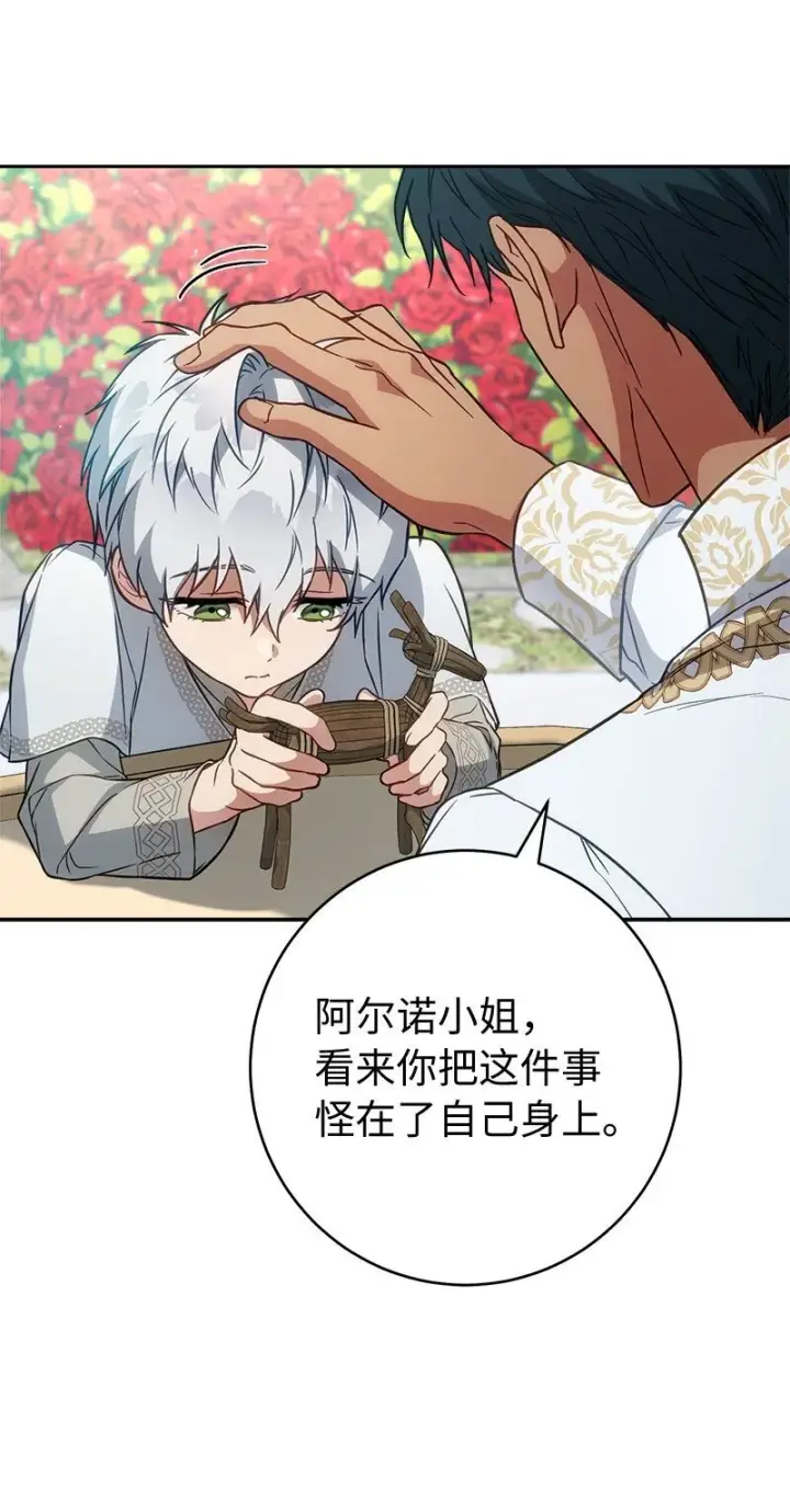 漫画《错把结婚当交易，却意外的甜蜜？》122 太阳与月亮第68张图