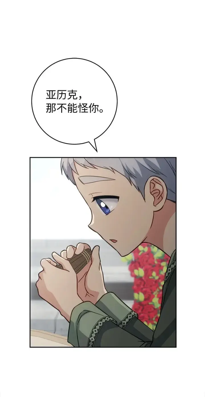 漫画《错把结婚当交易，却意外的甜蜜？》122 太阳与月亮第69张图