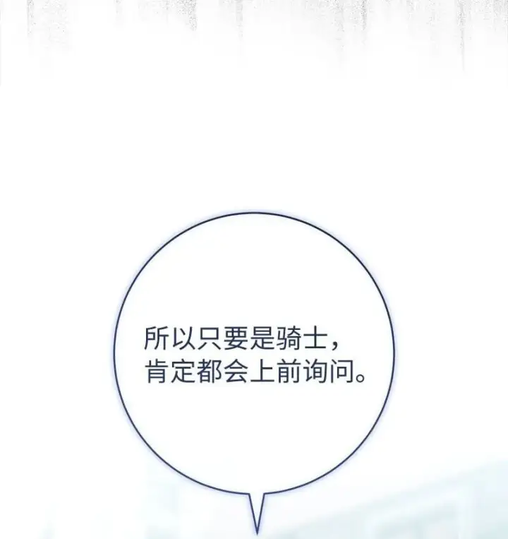 漫画《错把结婚当交易，却意外的甜蜜？》122 太阳与月亮第7张图