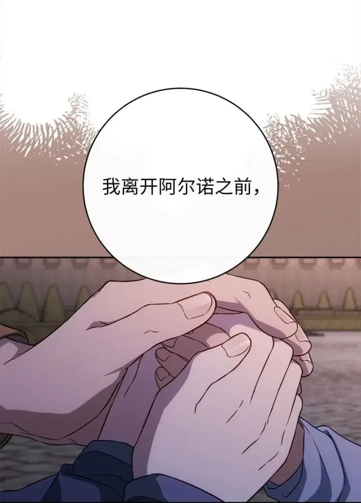 漫画《错把结婚当交易，却意外的甜蜜？》122 太阳与月亮第70张图
