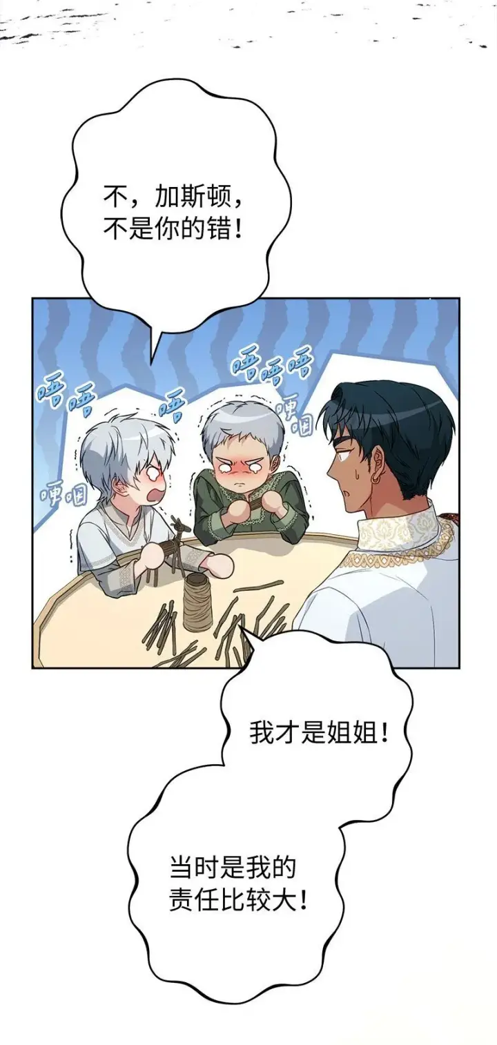漫画《错把结婚当交易，却意外的甜蜜？》122 太阳与月亮第73张图