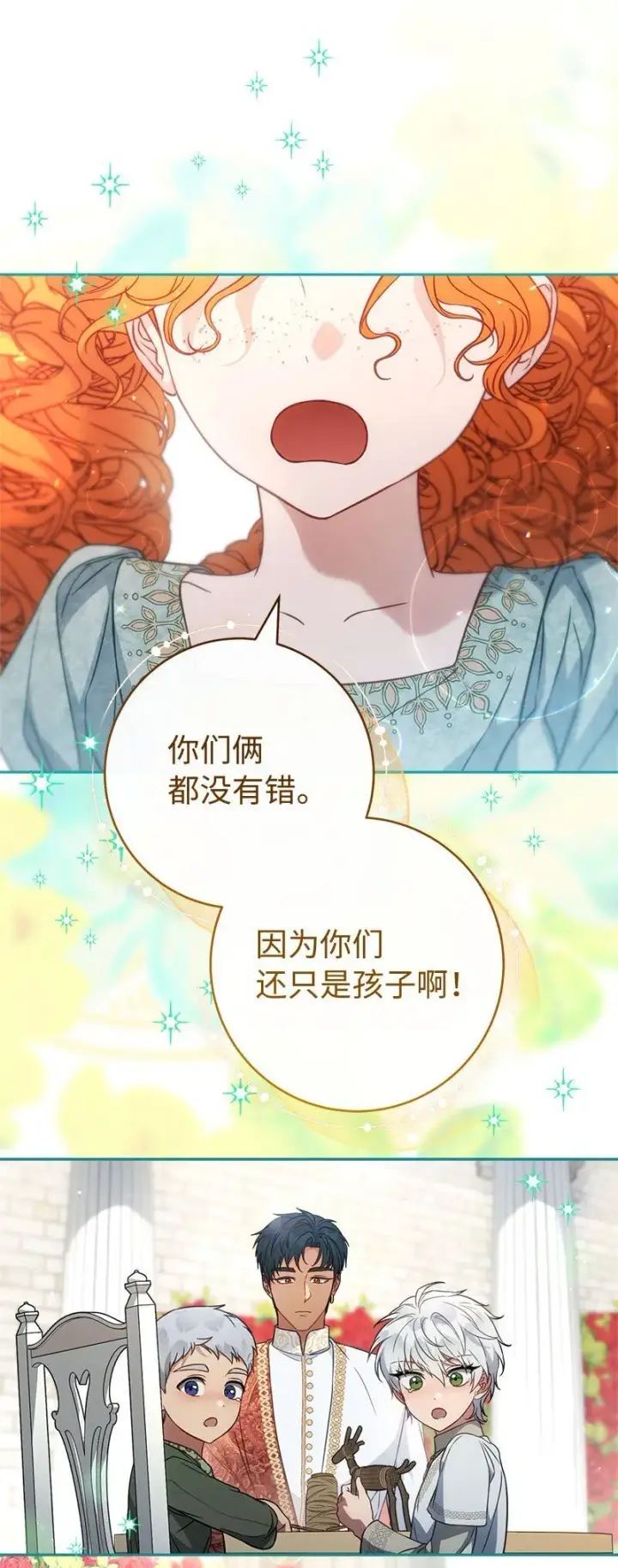 漫画《错把结婚当交易，却意外的甜蜜？》122 太阳与月亮第74张图