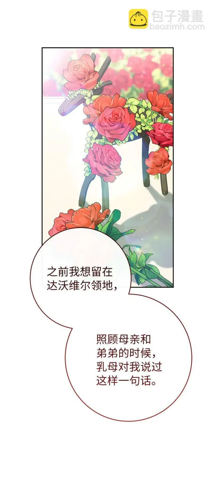 漫画《错把结婚当交易，却意外的甜蜜？》122 太阳与月亮第76张图