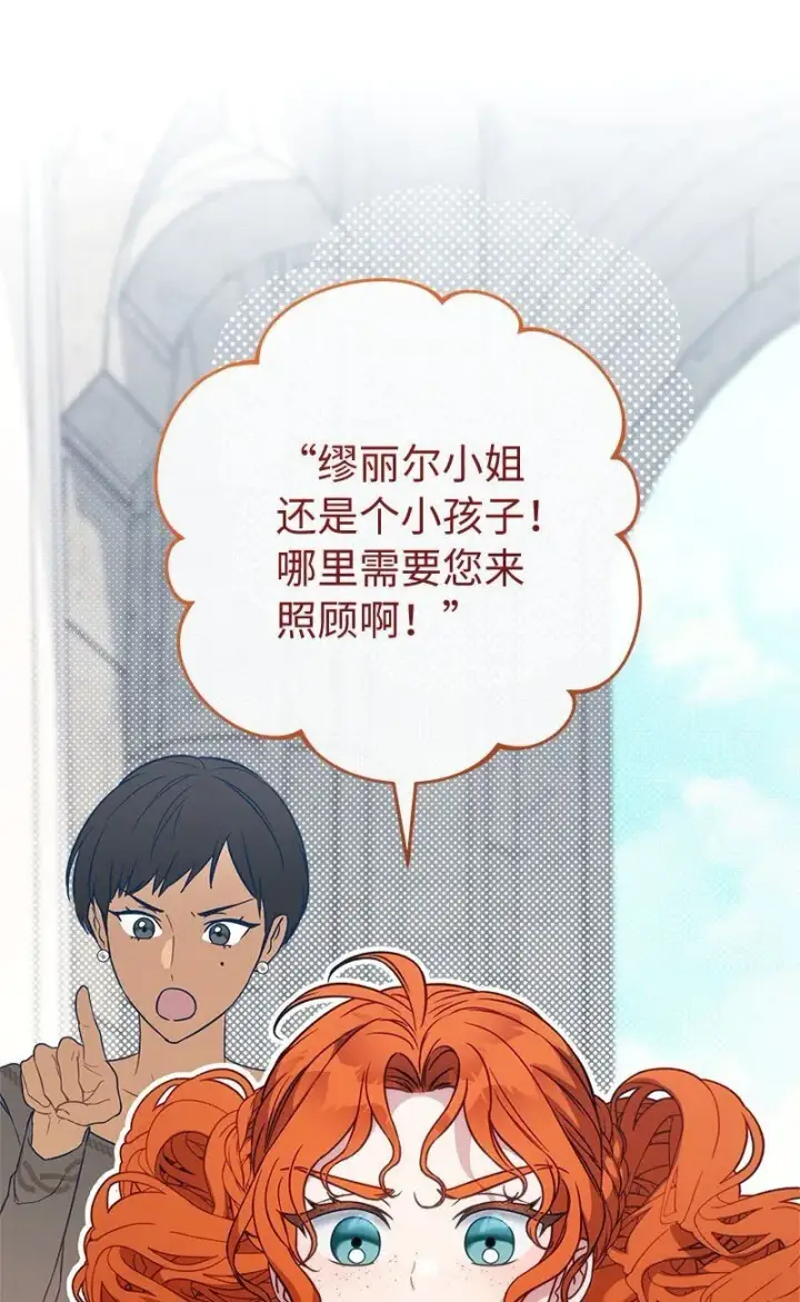 漫画《错把结婚当交易，却意外的甜蜜？》122 太阳与月亮第77张图