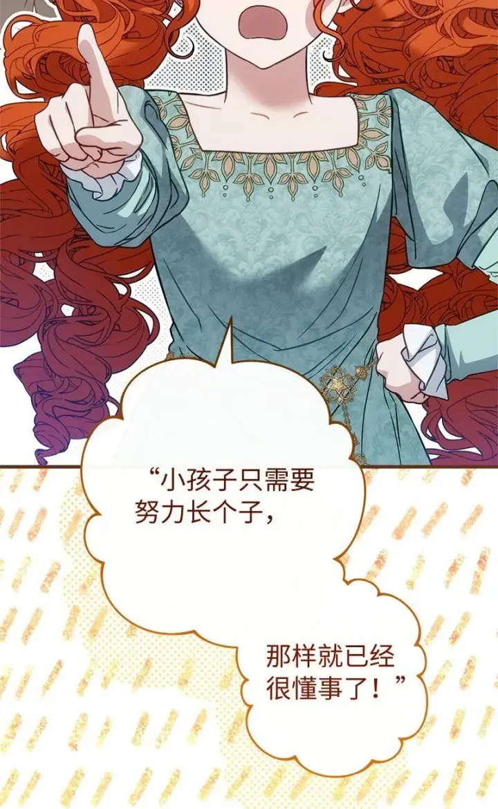 漫画《错把结婚当交易，却意外的甜蜜？》122 太阳与月亮第78张图
