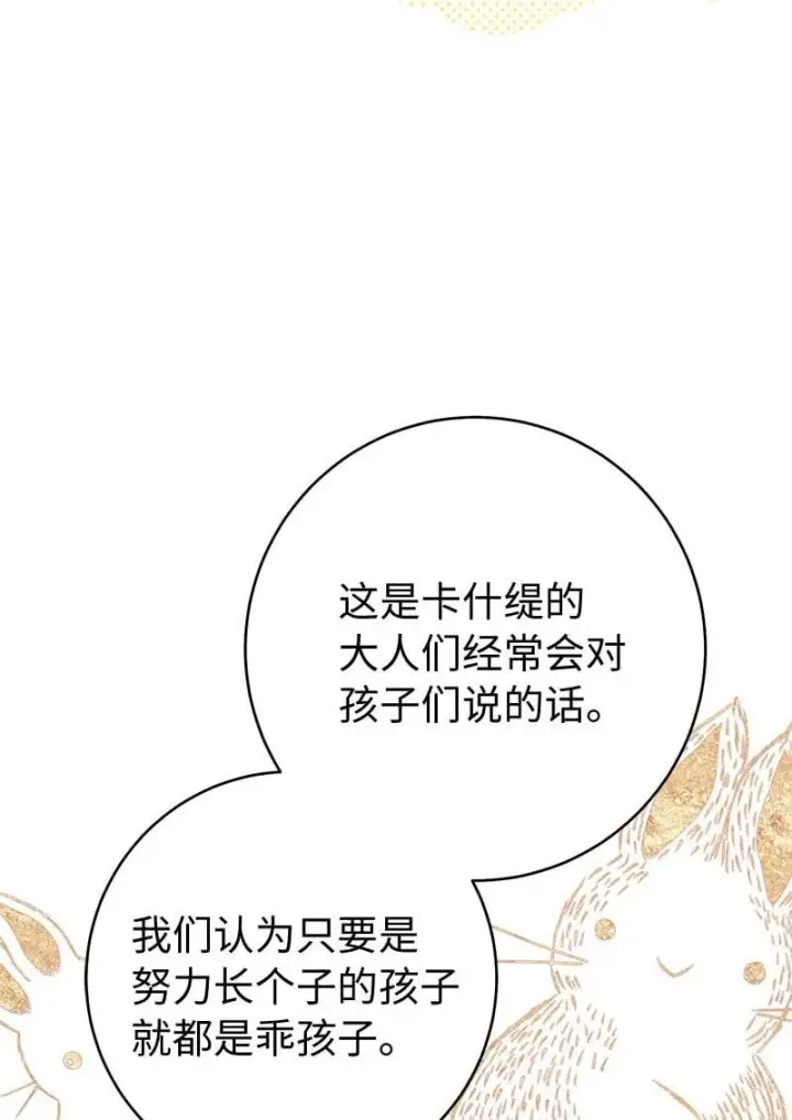 漫画《错把结婚当交易，却意外的甜蜜？》122 太阳与月亮第79张图