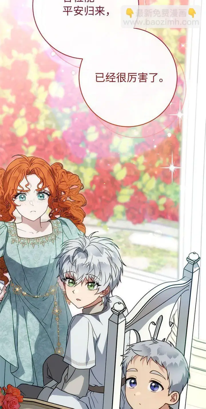漫画《错把结婚当交易，却意外的甜蜜？》122 太阳与月亮第82张图