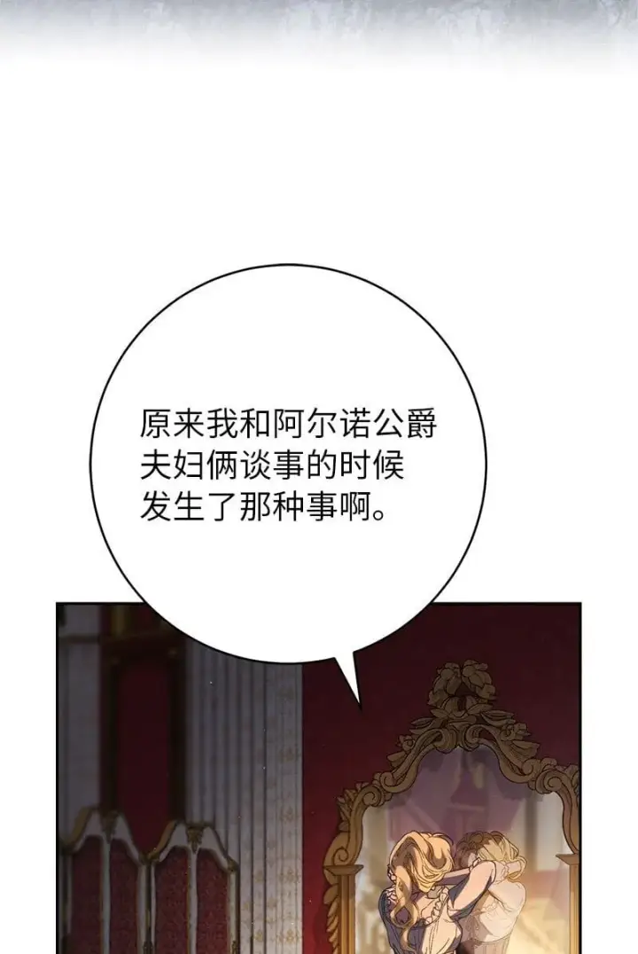 漫画《错把结婚当交易，却意外的甜蜜？》122 太阳与月亮第86张图