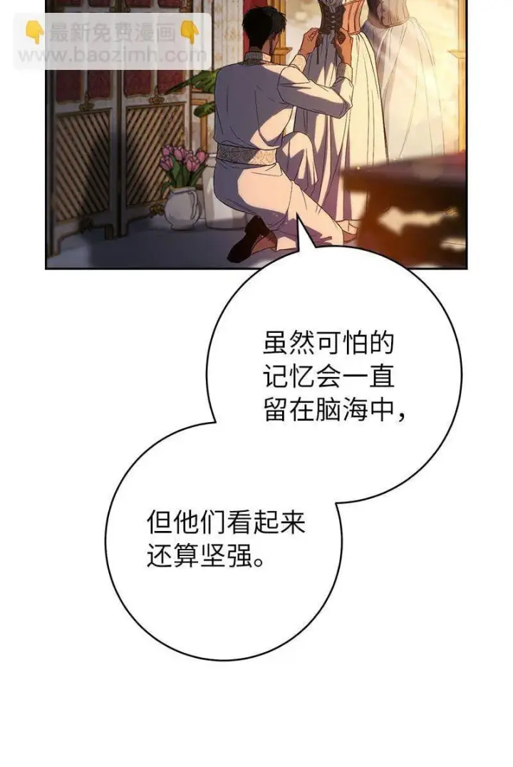 漫画《错把结婚当交易，却意外的甜蜜？》122 太阳与月亮第87张图