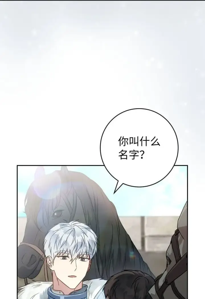 漫画《错把结婚当交易，却意外的甜蜜？》122 太阳与月亮第9张图