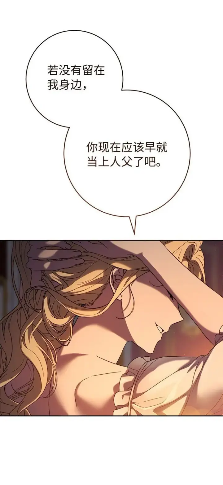 漫画《错把结婚当交易，却意外的甜蜜？》122 太阳与月亮第91张图