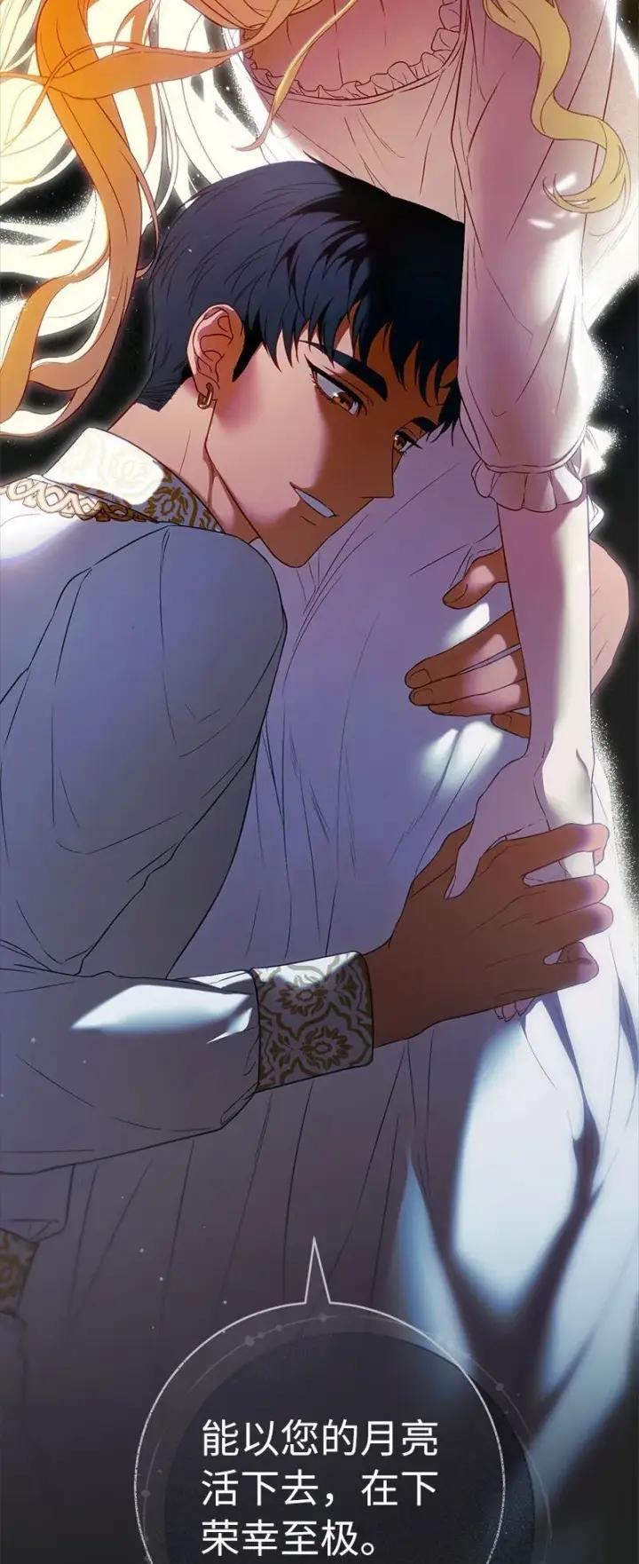漫画《错把结婚当交易，却意外的甜蜜？》122 太阳与月亮第97张图