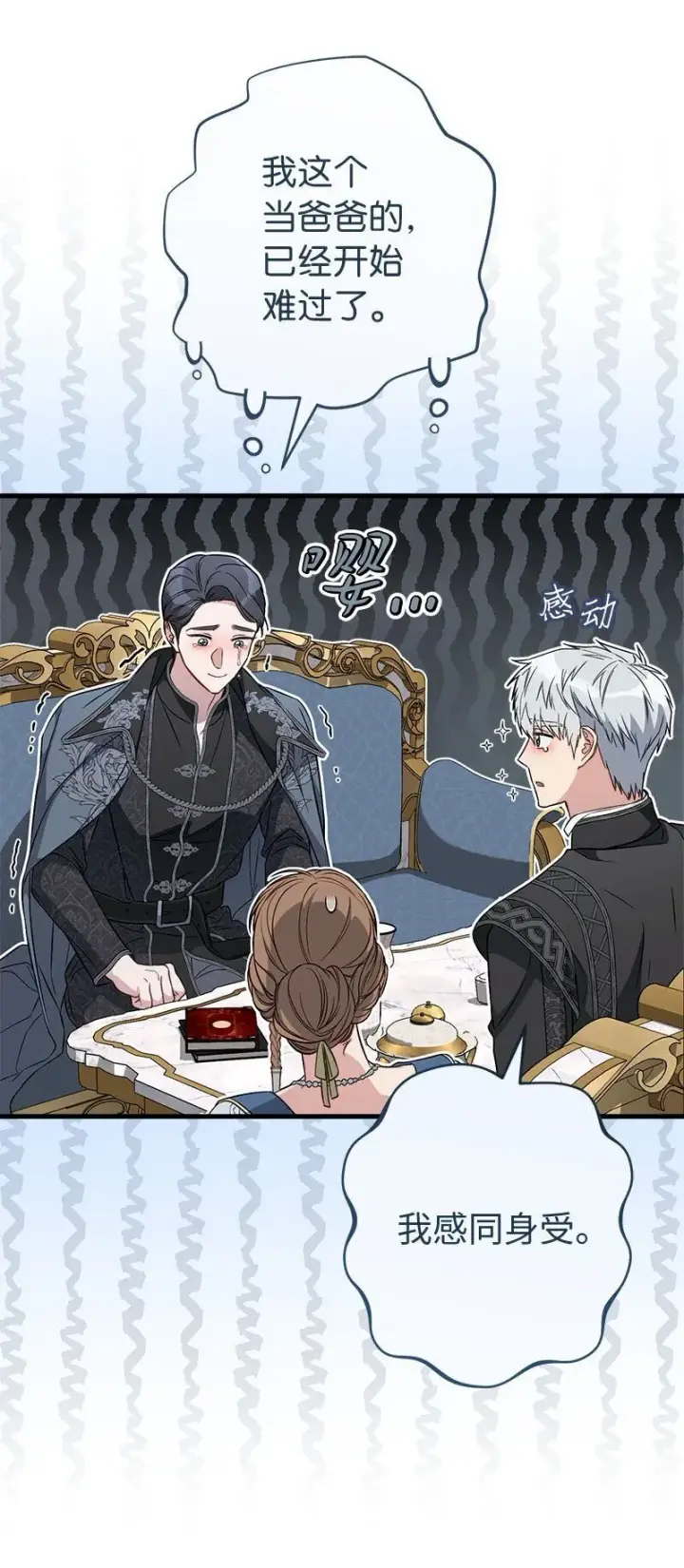 漫画《错把结婚当交易，却意外的甜蜜？》123 勇敢的人第10张图