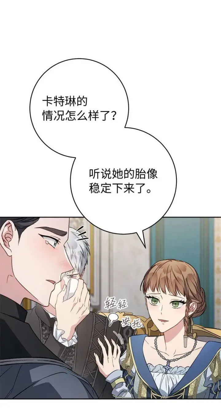 漫画《错把结婚当交易，却意外的甜蜜？》123 勇敢的人第11张图