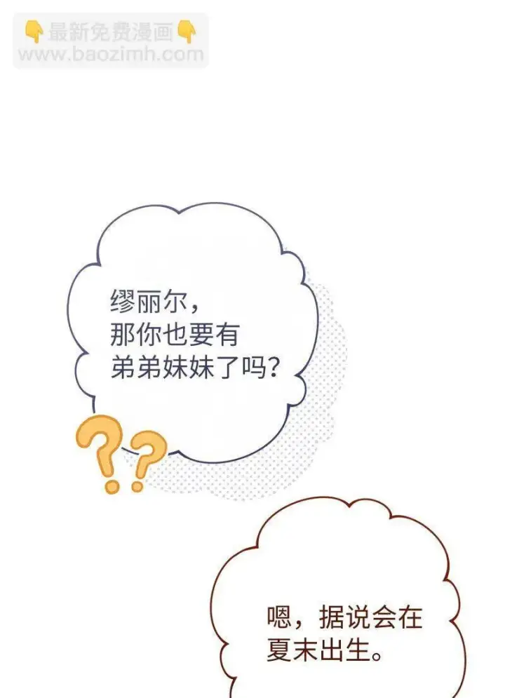 漫画《错把结婚当交易，却意外的甜蜜？》123 勇敢的人第13张图