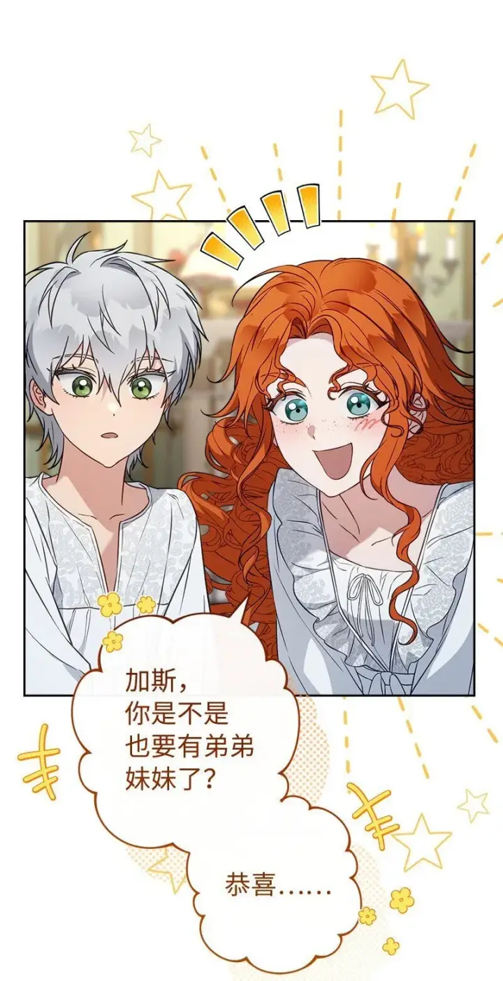 漫画《错把结婚当交易，却意外的甜蜜？》123 勇敢的人第15张图