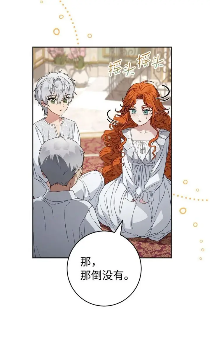 漫画《错把结婚当交易，却意外的甜蜜？》123 勇敢的人第19张图