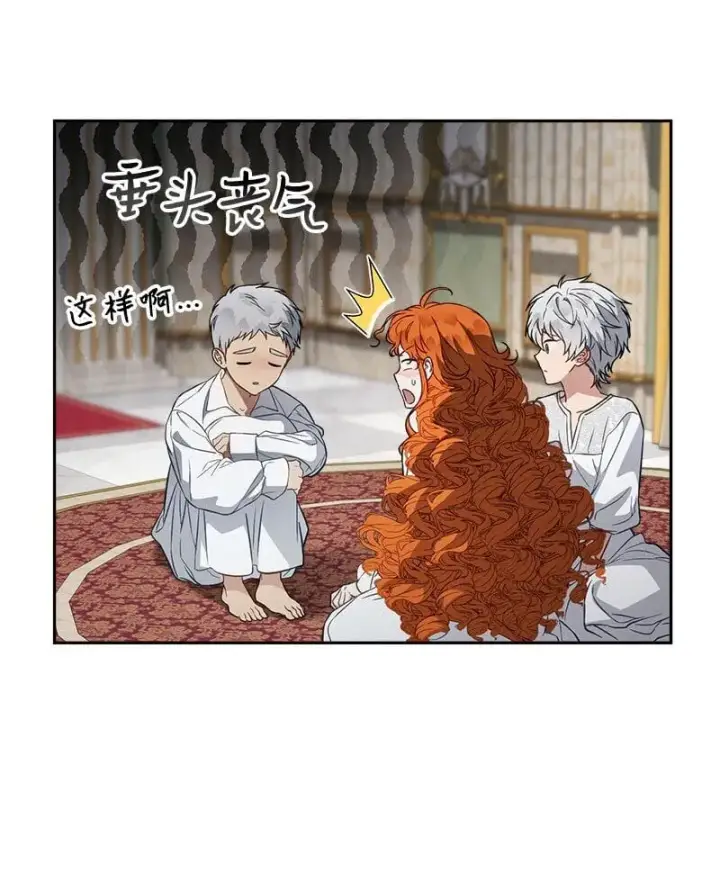 漫画《错把结婚当交易，却意外的甜蜜？》123 勇敢的人第20张图