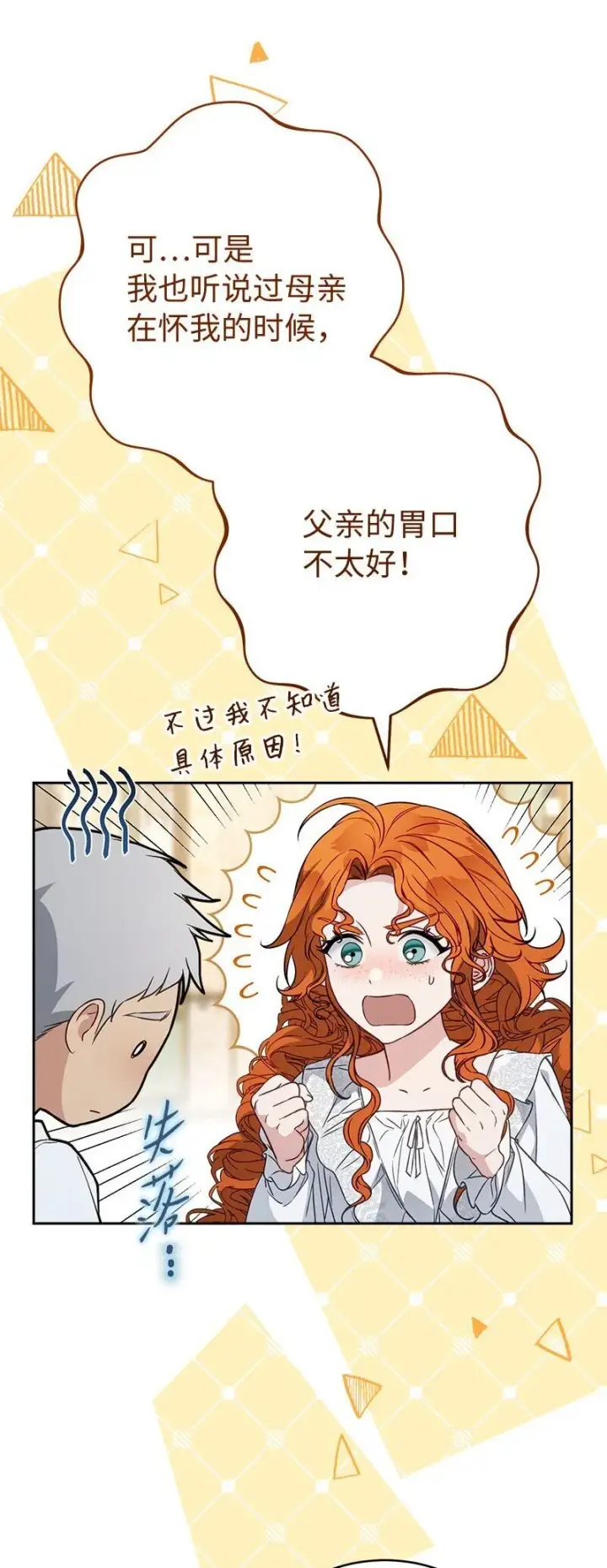 漫画《错把结婚当交易，却意外的甜蜜？》123 勇敢的人第21张图