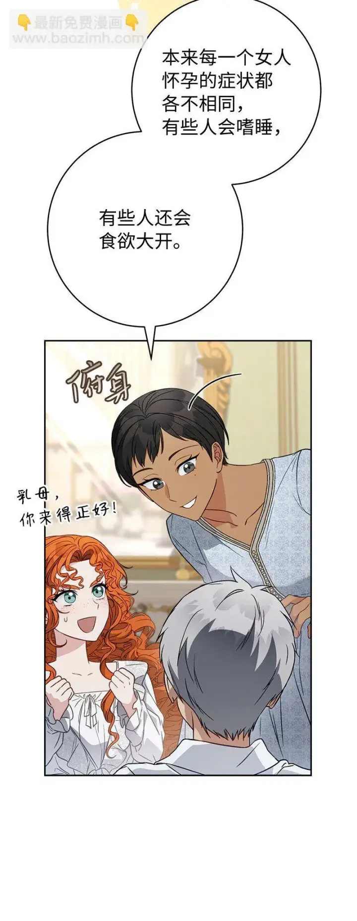 漫画《错把结婚当交易，却意外的甜蜜？》123 勇敢的人第22张图