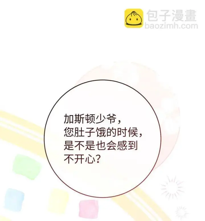 漫画《错把结婚当交易，却意外的甜蜜？》123 勇敢的人第23张图
