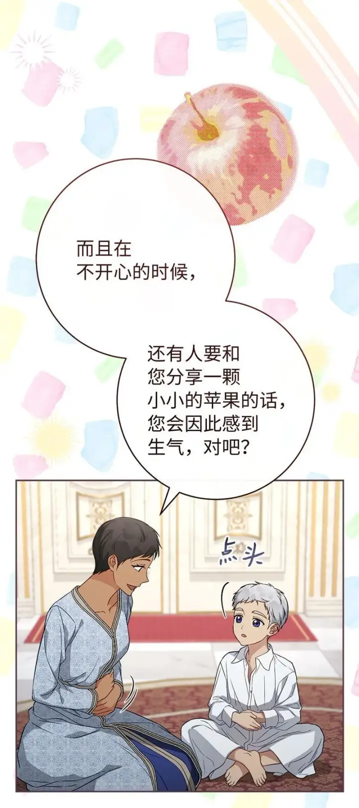 漫画《错把结婚当交易，却意外的甜蜜？》123 勇敢的人第24张图