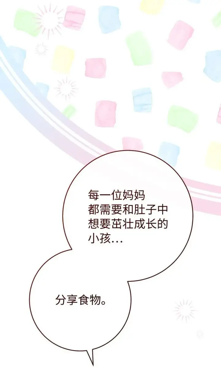 漫画《错把结婚当交易，却意外的甜蜜？》123 勇敢的人第25张图