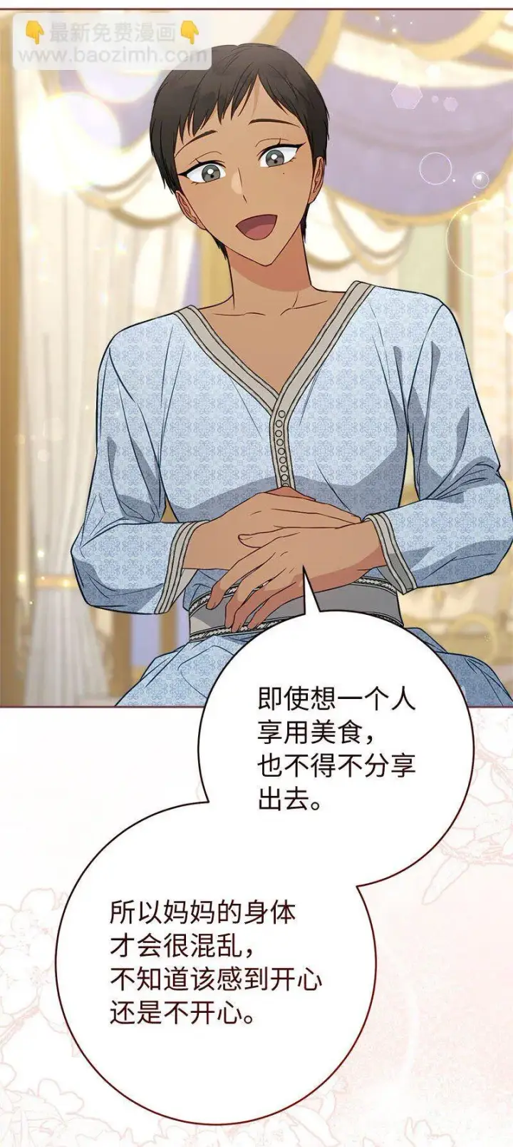 漫画《错把结婚当交易，却意外的甜蜜？》123 勇敢的人第26张图
