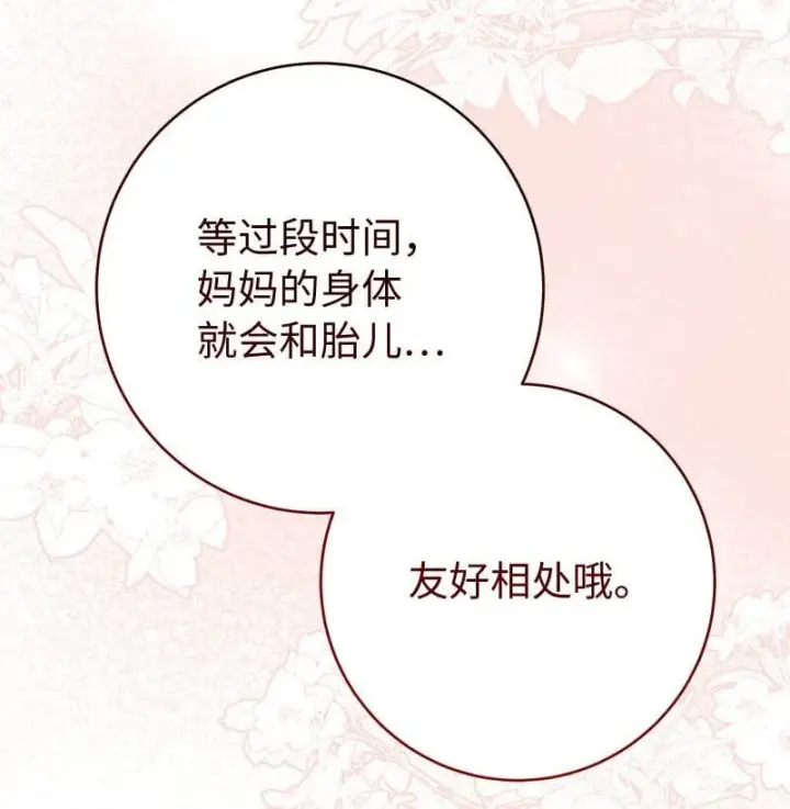 漫画《错把结婚当交易，却意外的甜蜜？》123 勇敢的人第28张图